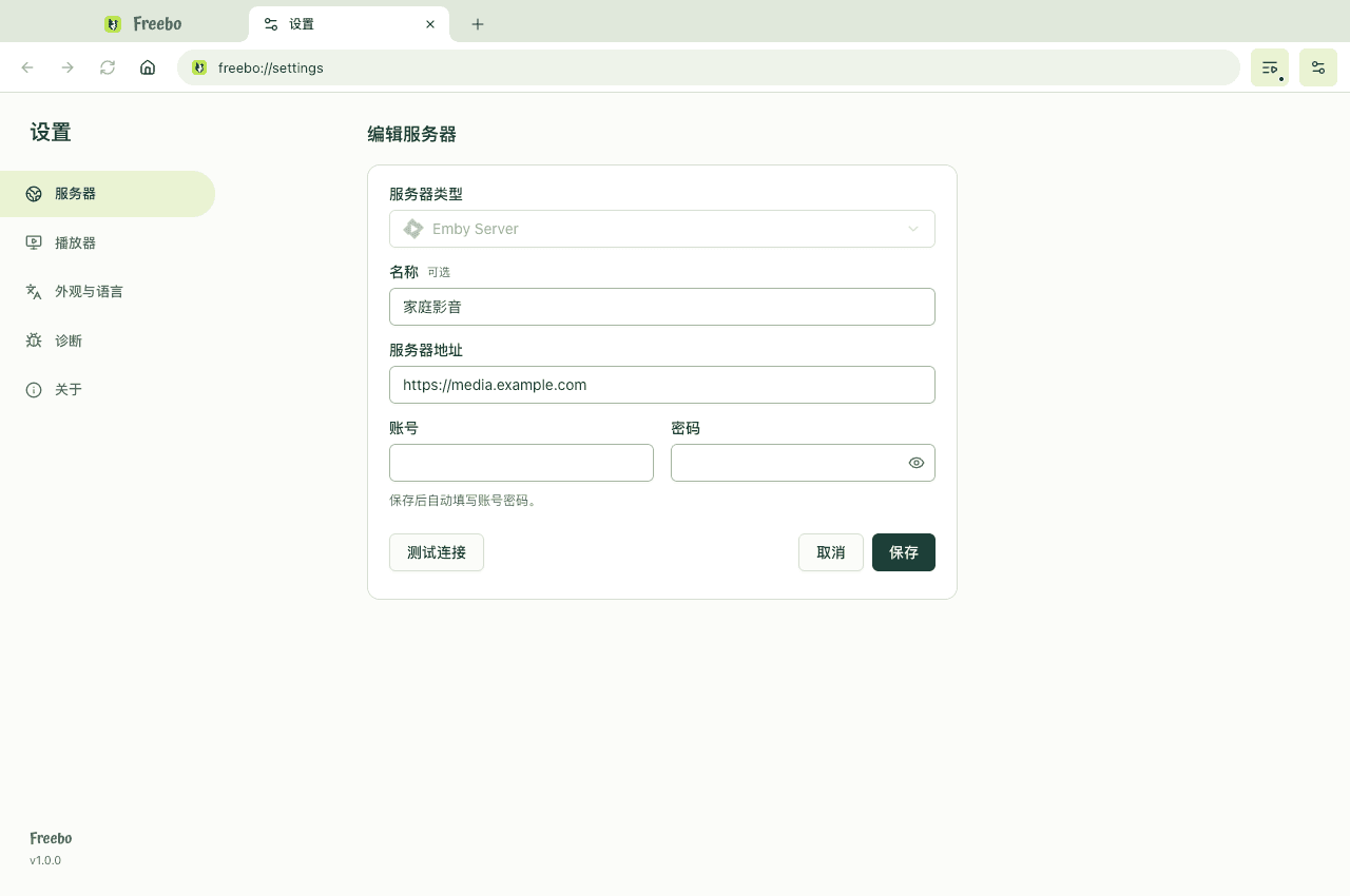 编辑服务器：Emby 类型、可选名称、地址、账号密码与连接测试