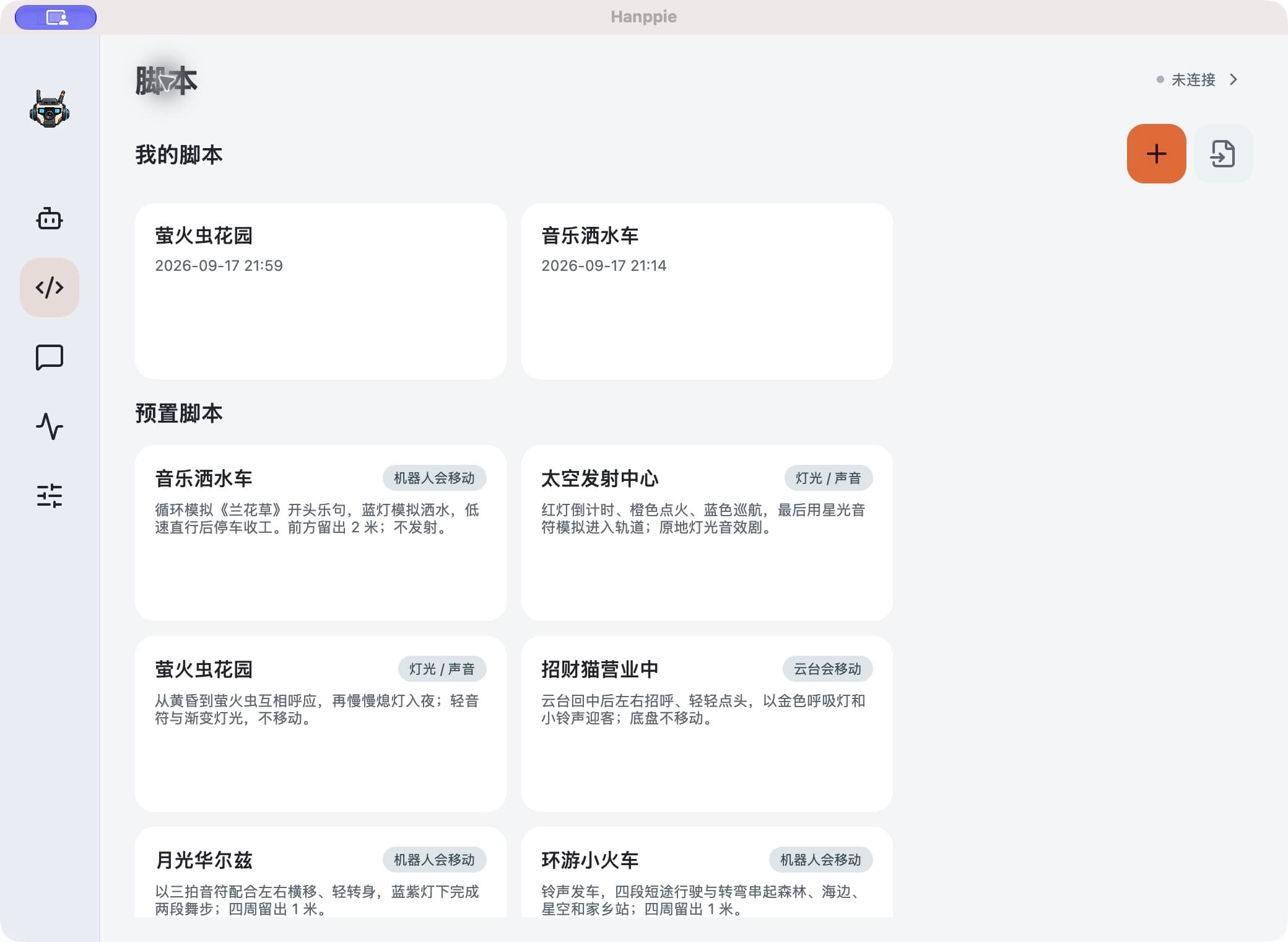 憨皮预置脚本库，包括音乐洒水车、太空发射和萤火虫花园